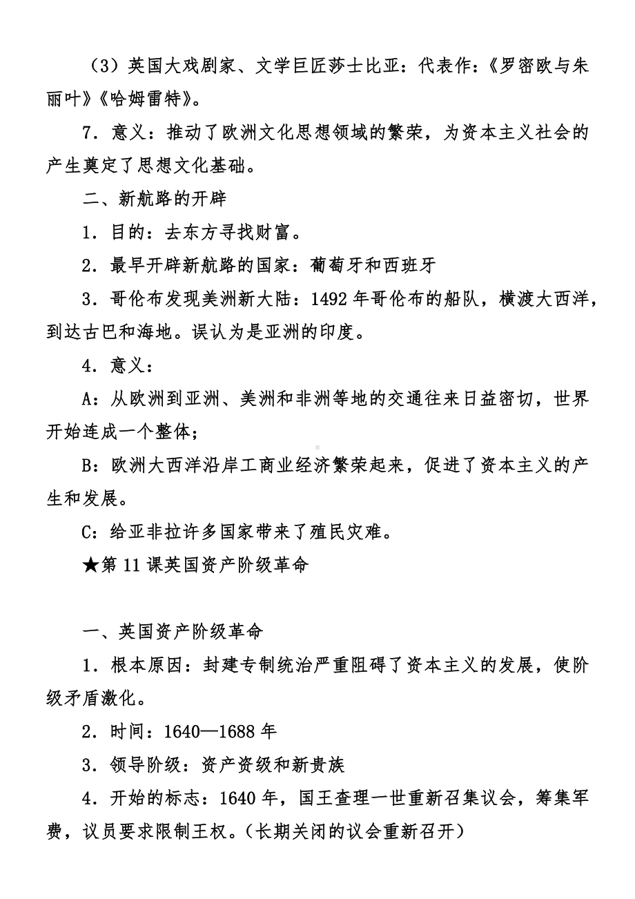 第一学期初三期中历史知识点（五篇）.docx_第2页