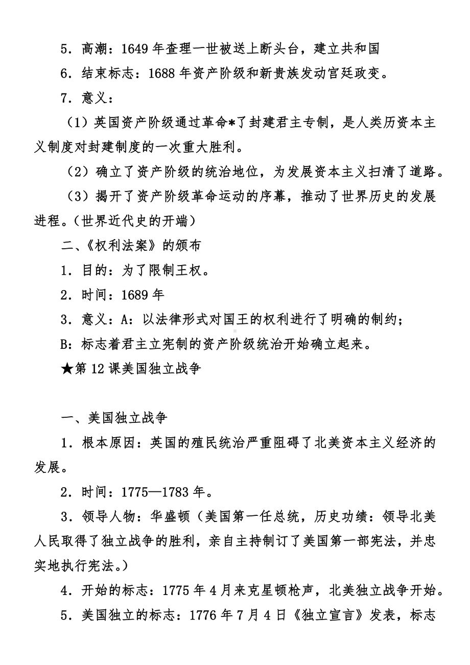 第一学期初三期中历史知识点（五篇）.docx_第3页