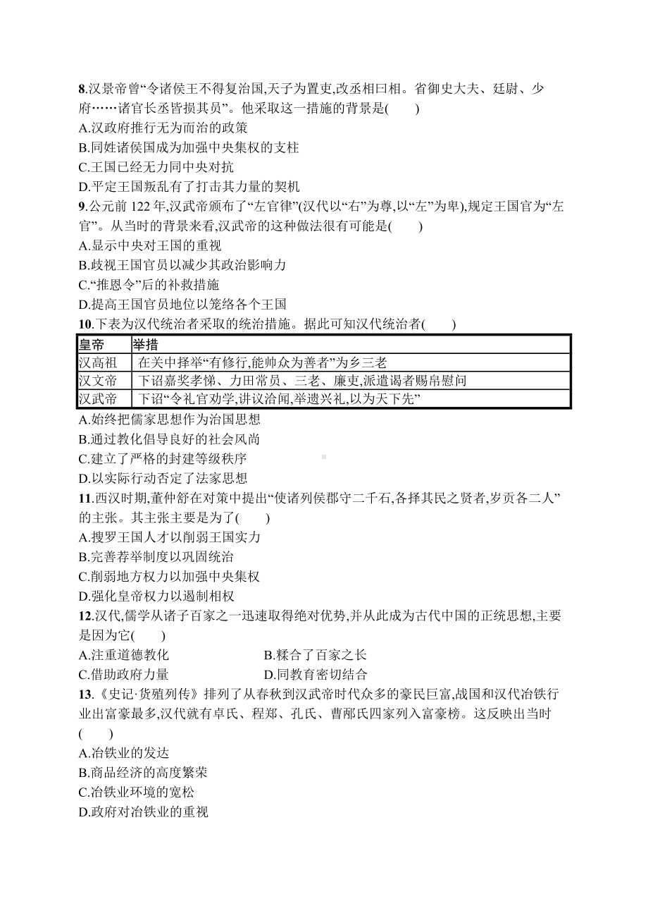 第4课-西汉与东汉-统一多民族封建国家的巩固-一课一练.docx_第2页