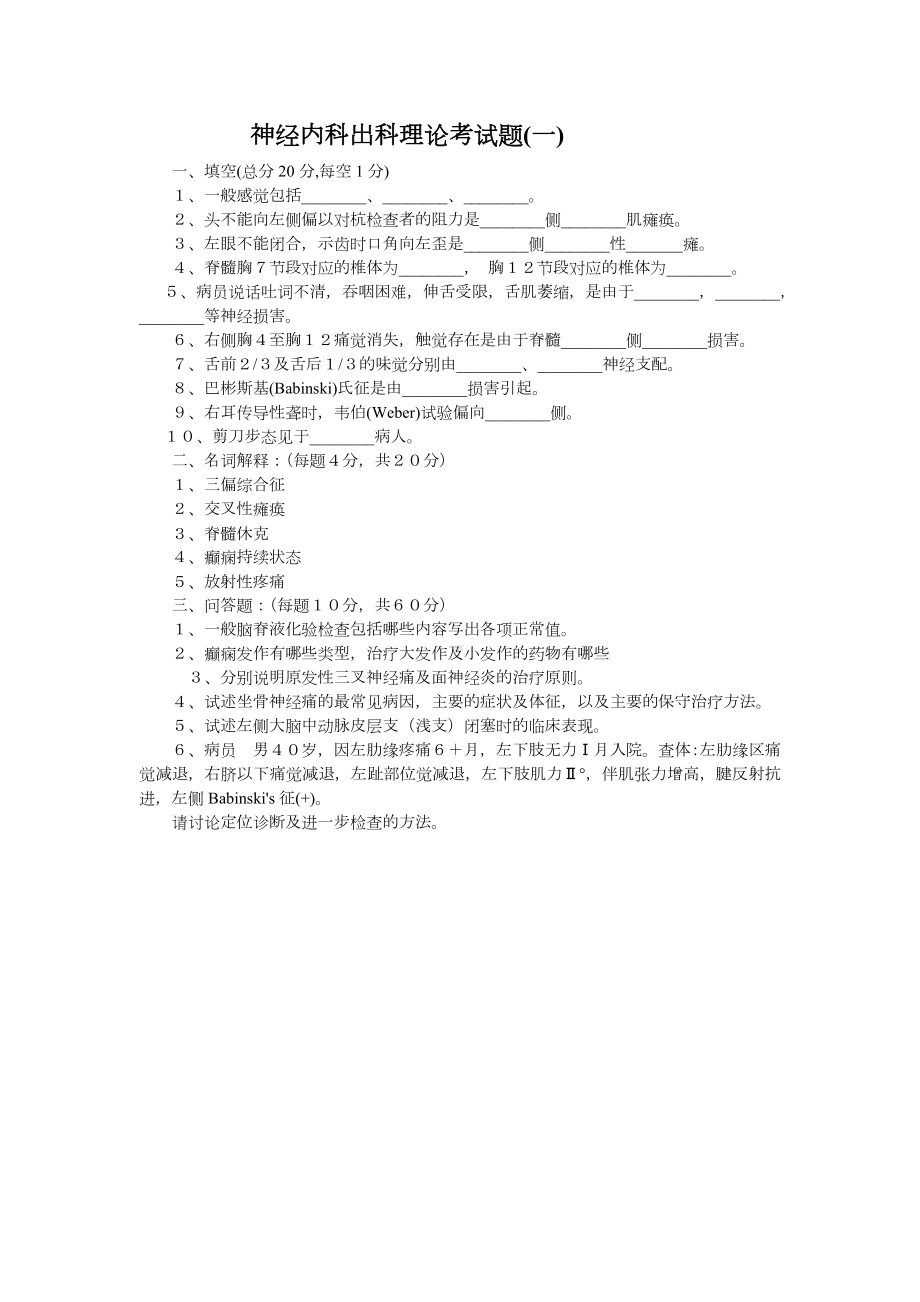 神经内科出科考试题库及标准答案.doc_第1页