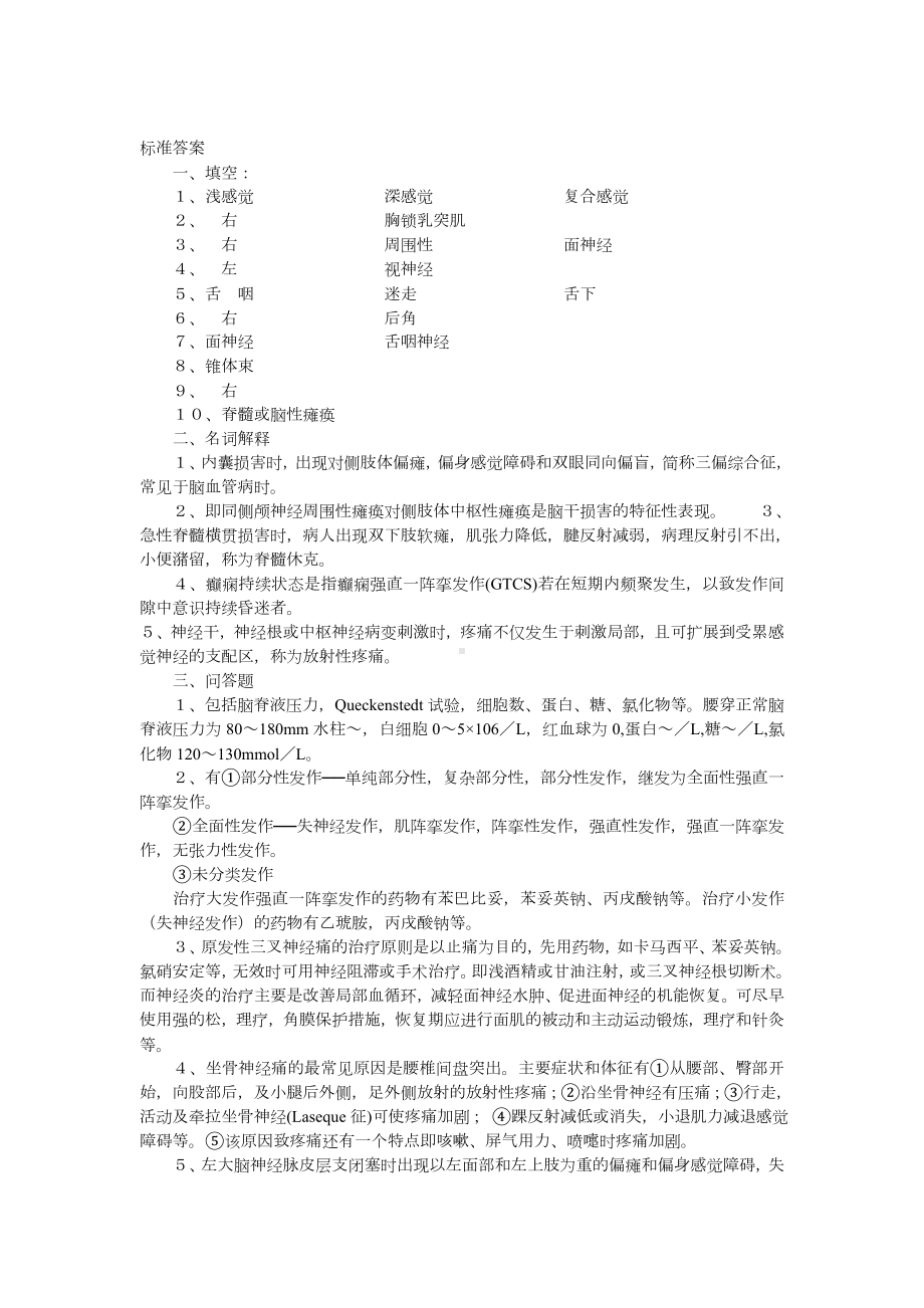 神经内科出科考试题库及标准答案.doc_第2页