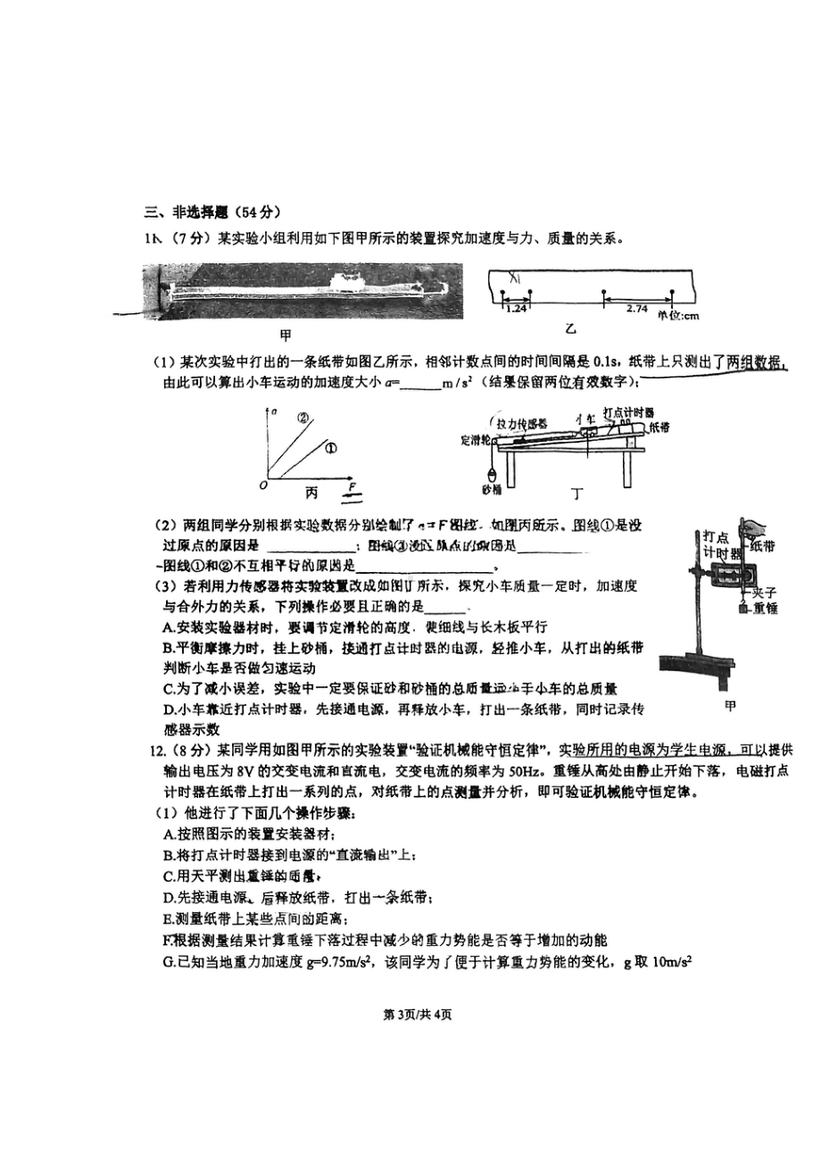 广东省江门市广雅 2022-2023学年高一下学期5月月考物理试题（B卷） - 副本.pdf_第3页