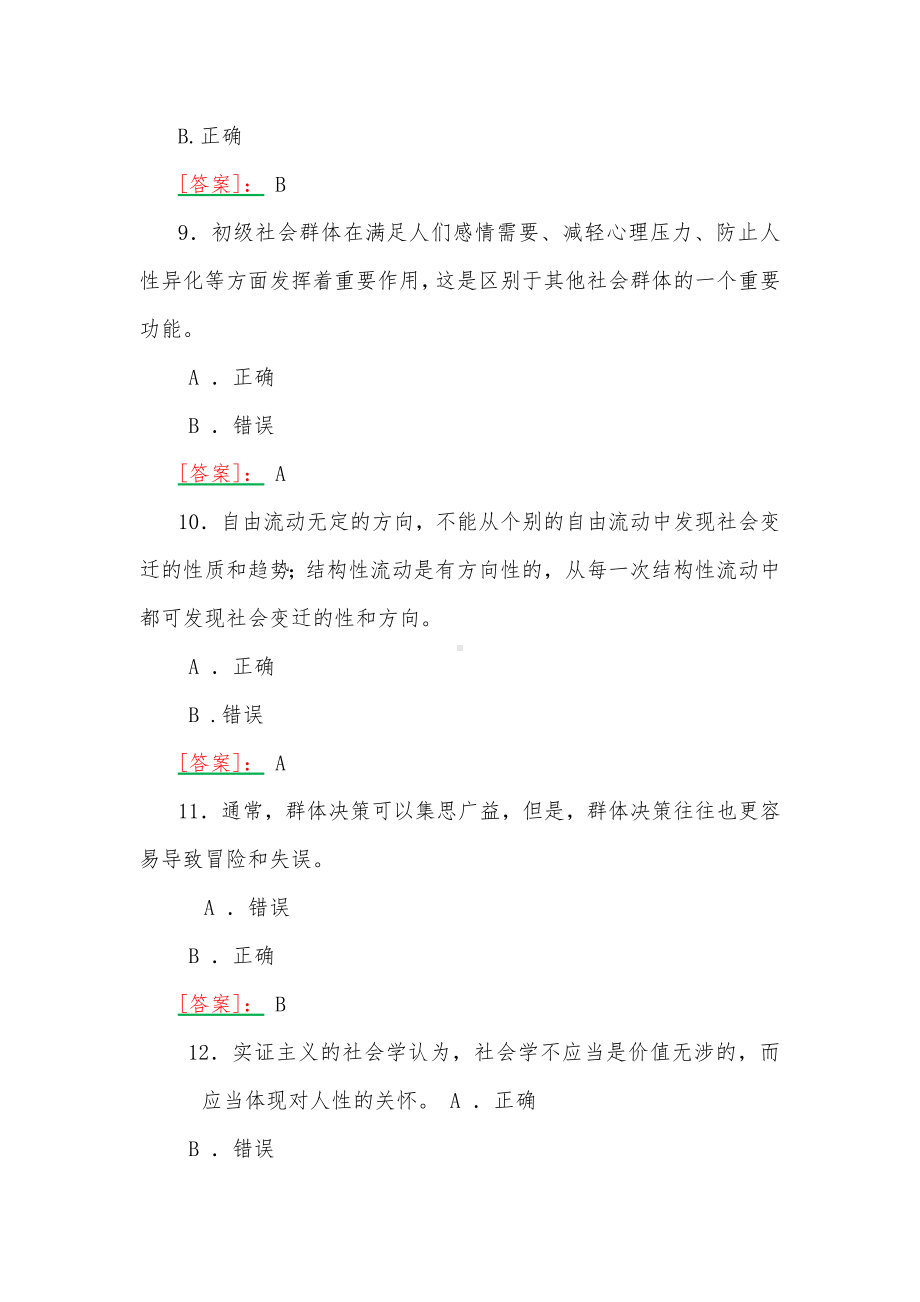 2023年春期国开河南电大专科《社会学概论》形考任务作业练习一试题附答案.docx_第3页