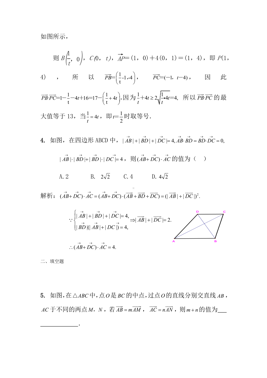 第23讲-平面向量综合问题.docx_第2页