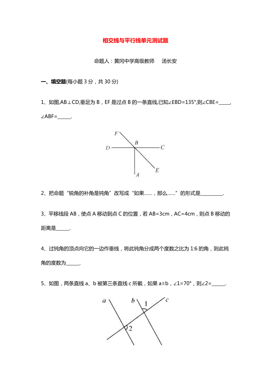 相交线与平行线单元测精彩试题1.doc_第1页