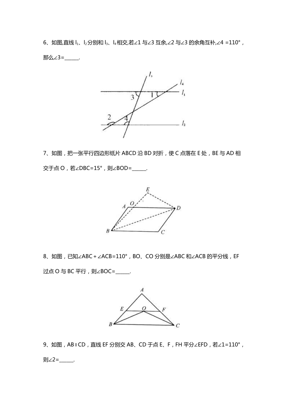 相交线与平行线单元测精彩试题1.doc_第2页