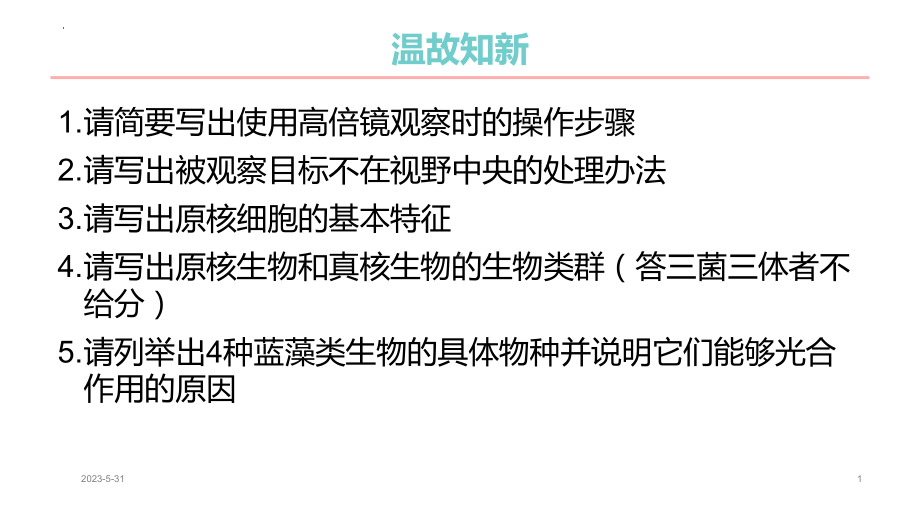 2.1细胞中的元素和化合物ppt课件 (2)-2023新人教版（2019）《高中生物》必修第一册.pptx_第1页