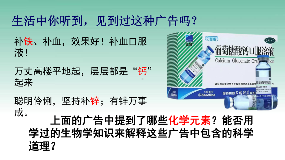 2.1细胞中的元素和化合物ppt课件 (2)-2023新人教版（2019）《高中生物》必修第一册.pptx_第2页