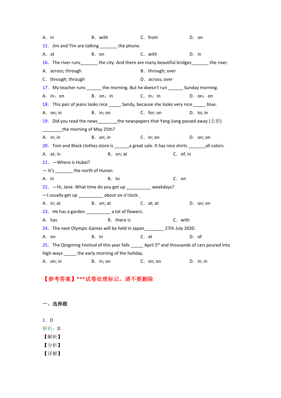 福州市初中英语语法知识—介词的知识点总复习.doc_第2页