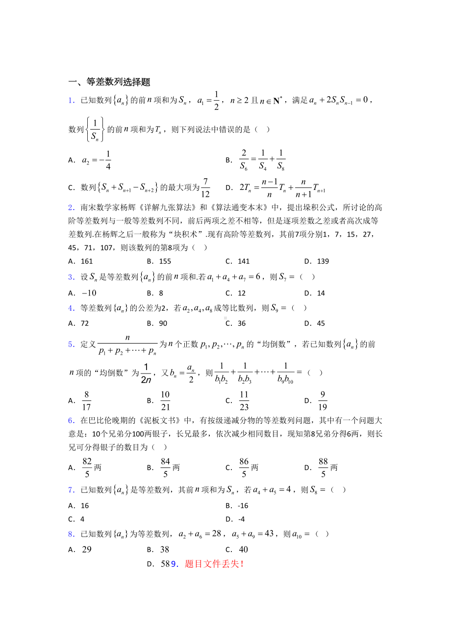 等差数列专题(有答案).doc_第1页