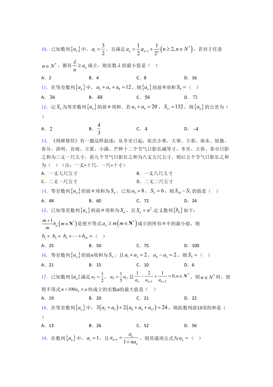 等差数列专题(有答案).doc_第2页