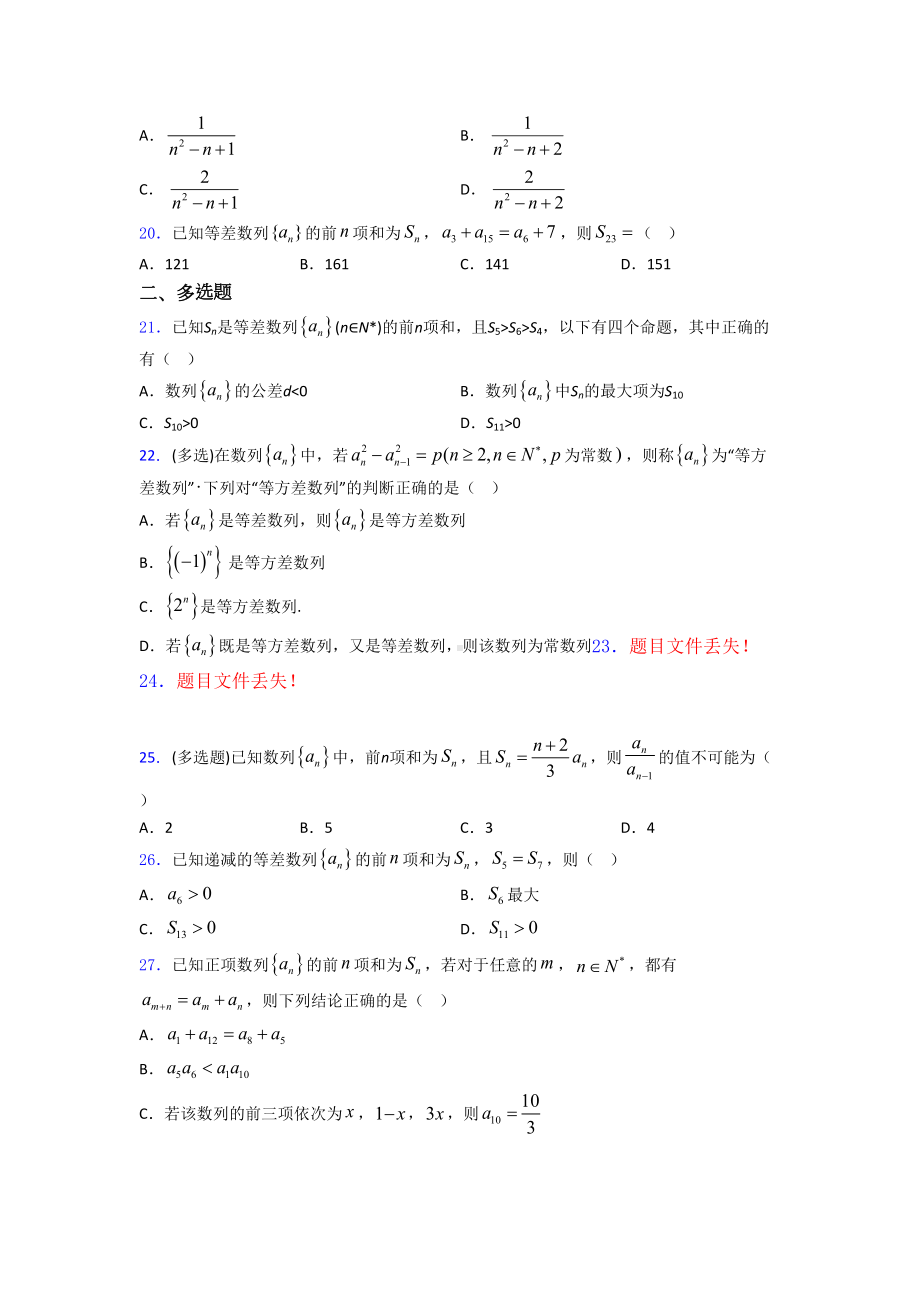 等差数列专题(有答案).doc_第3页