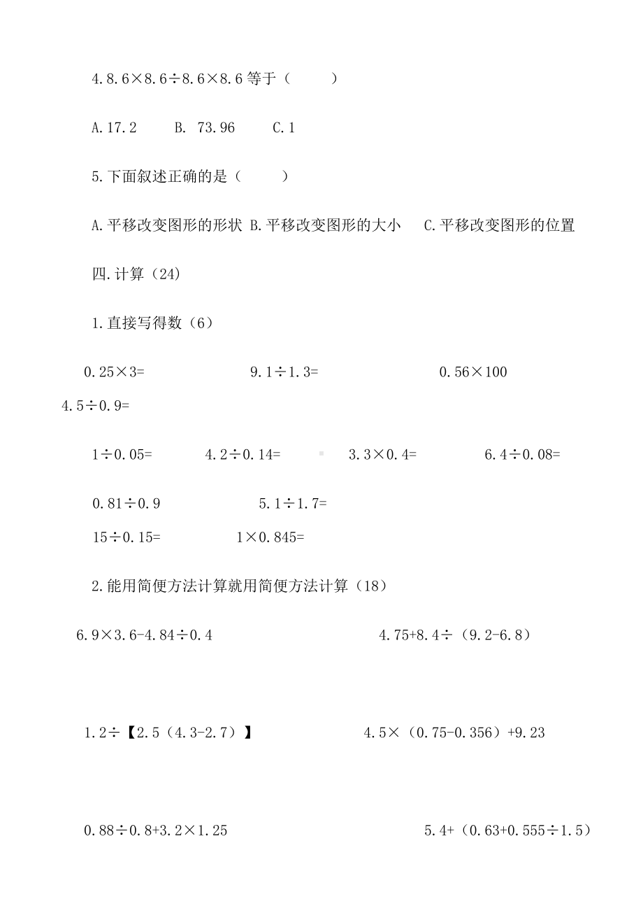 第一学期青岛版五年级数学期中试卷.doc_第2页