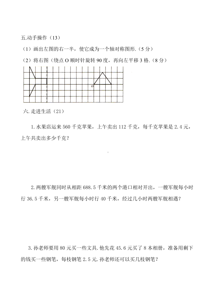 第一学期青岛版五年级数学期中试卷.doc_第3页