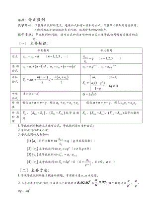 等比数列题型归纳总结.doc