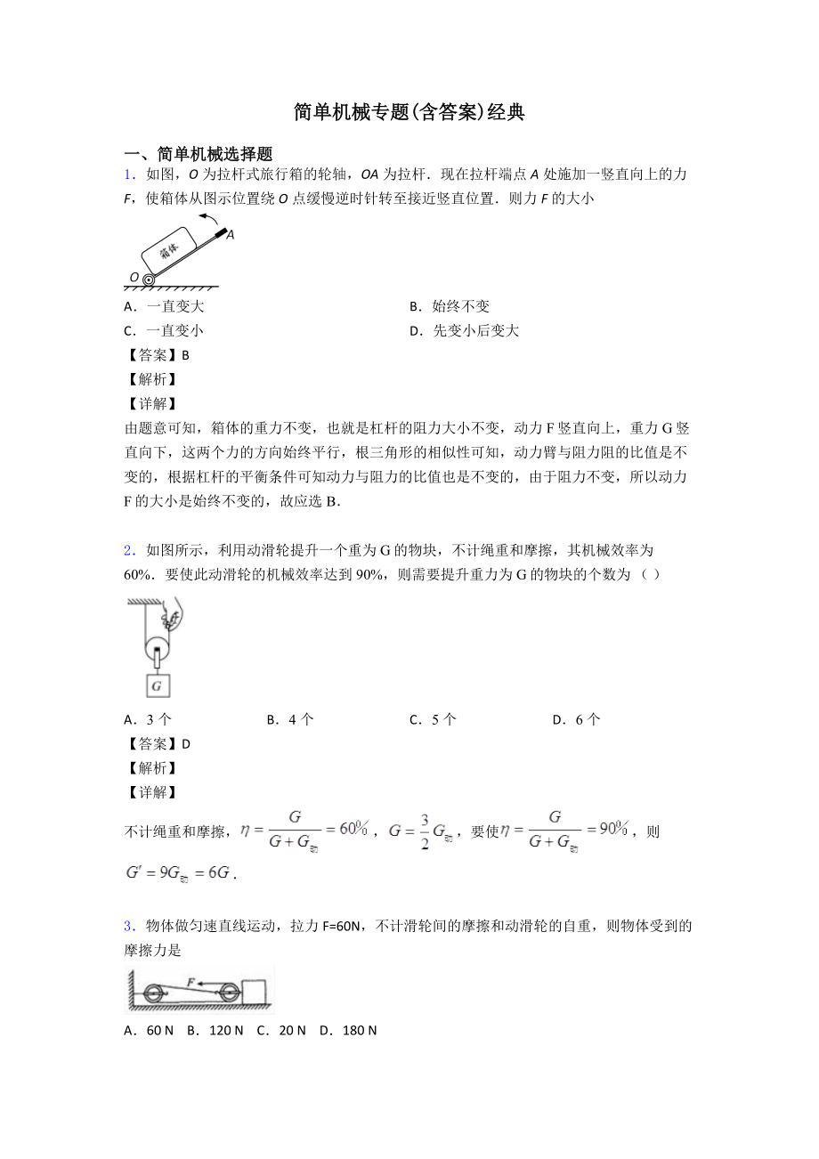 简单机械专题(含答案)经典.doc_第1页