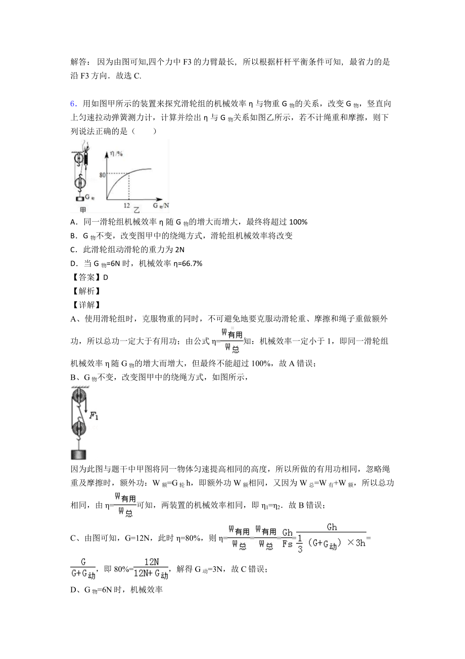 简单机械专题(含答案)经典.doc_第3页