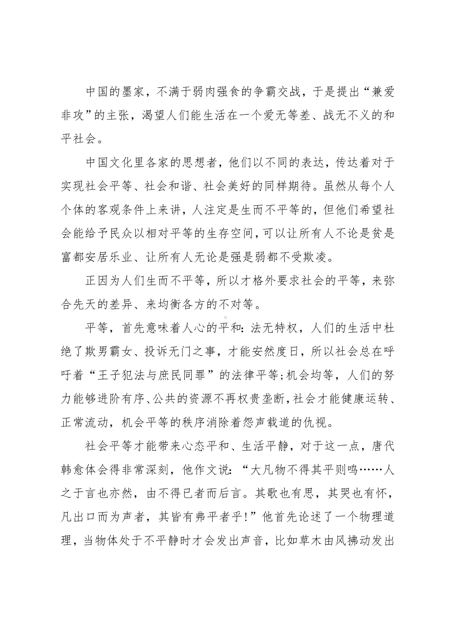 社会主义核心价值观之平等学习心得体会.doc_第2页