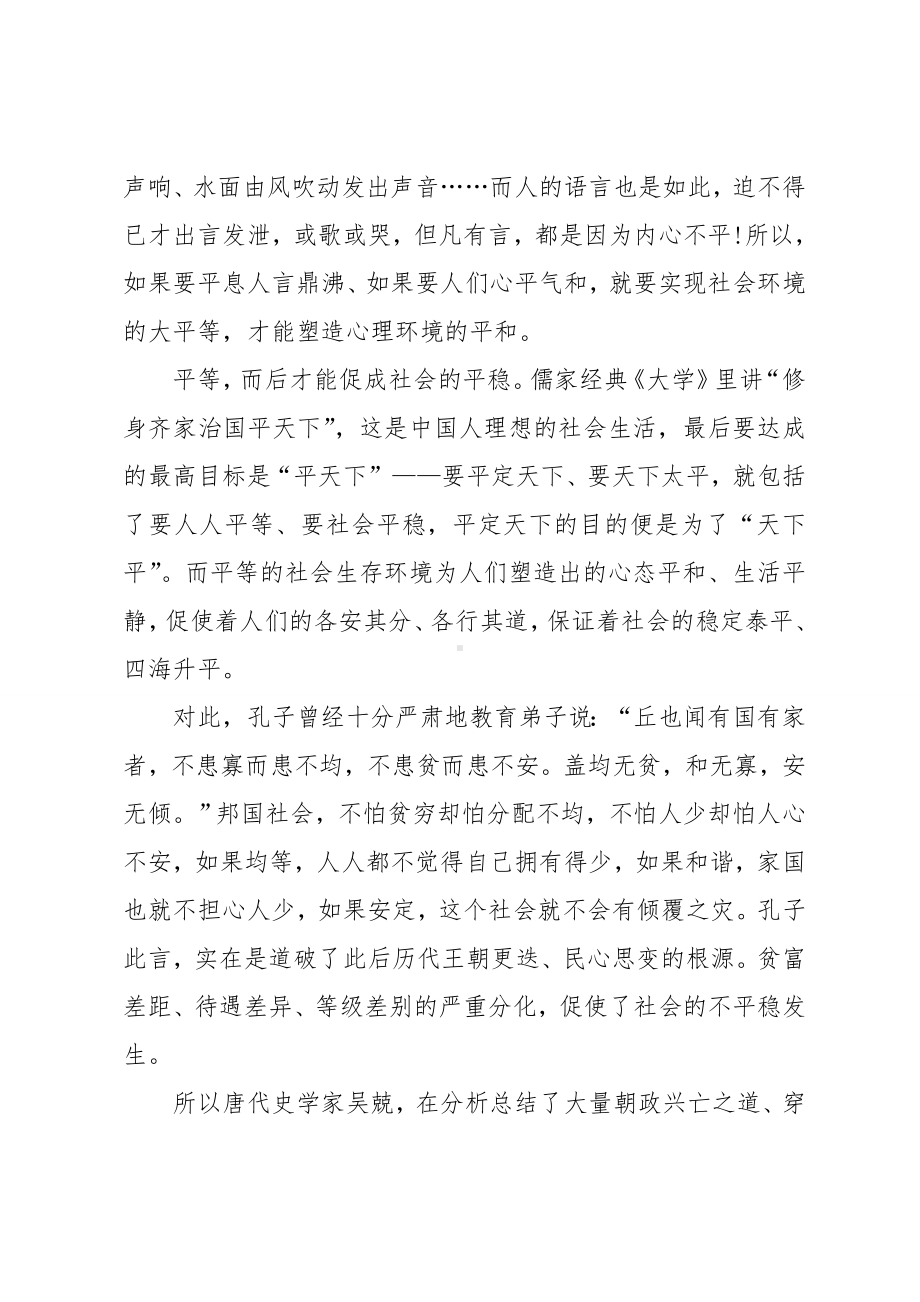 社会主义核心价值观之平等学习心得体会.doc_第3页