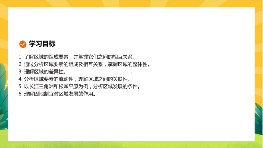 1.2 区域整体性和关联性 ppt课件-2023新人教版（2019）《高中地理》选择性必修第二册.pptx_第2页