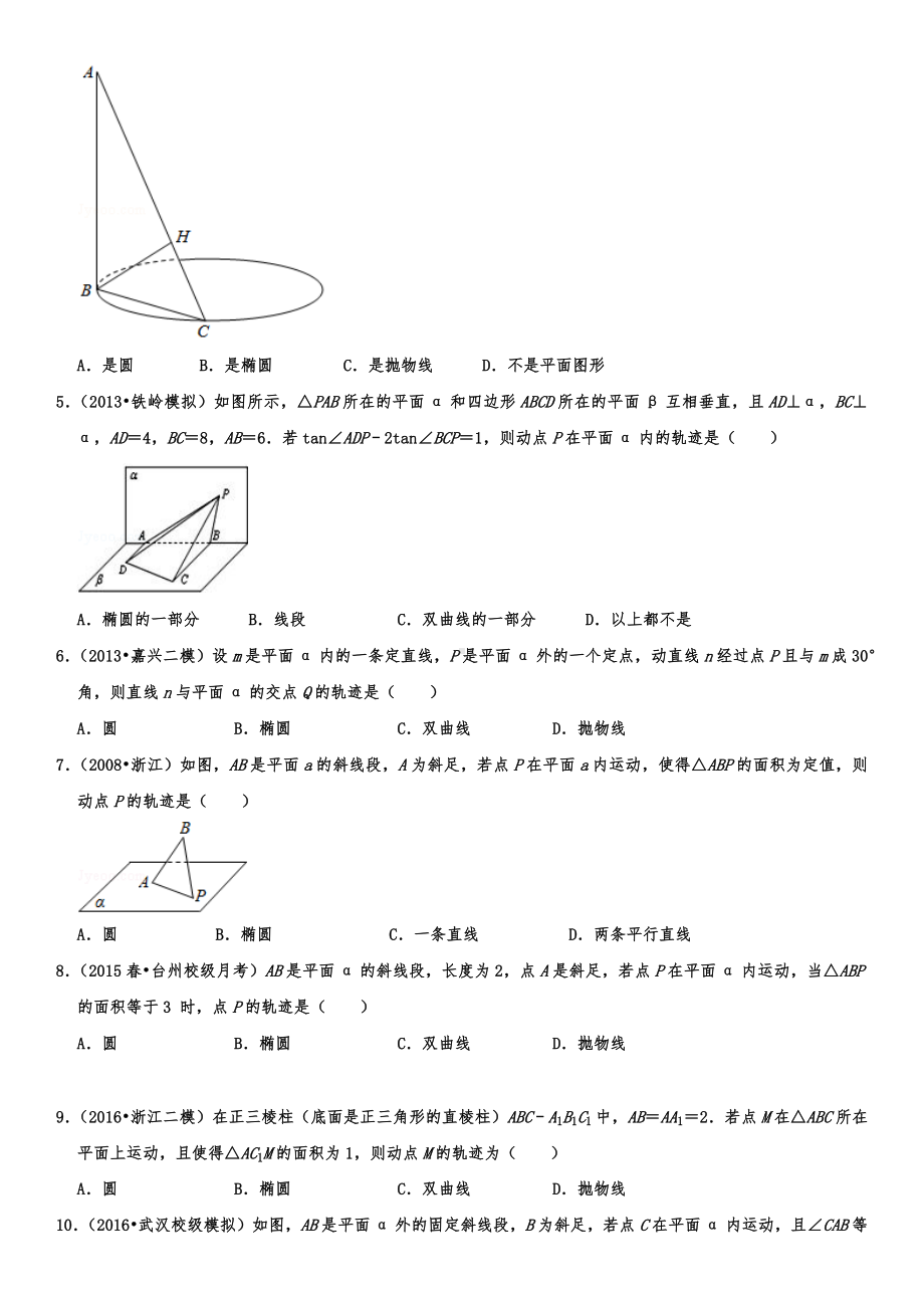 立体几何动态问题专题.docx_第2页