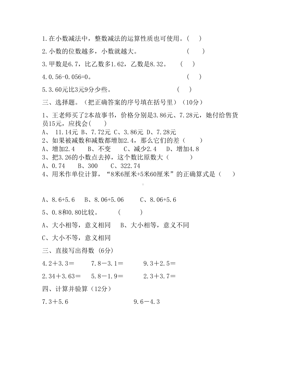 第二学期四年级数学第六单元试题及答案.doc_第3页