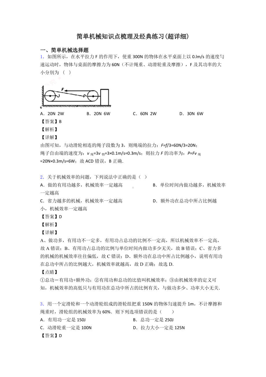 简单机械知识点梳理及经典练习(超详细).doc_第1页