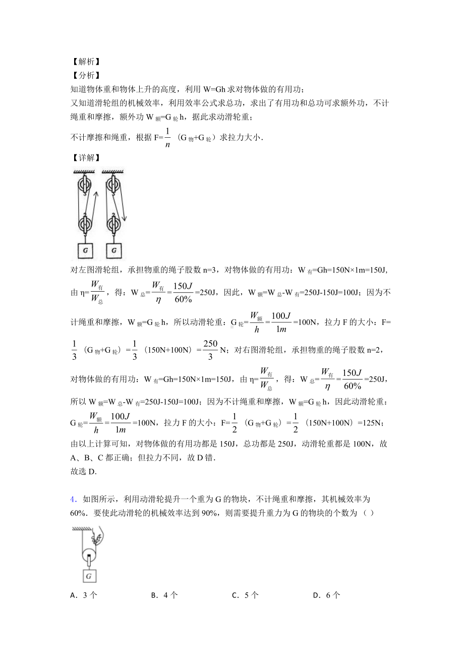 简单机械知识点梳理及经典练习(超详细).doc_第2页