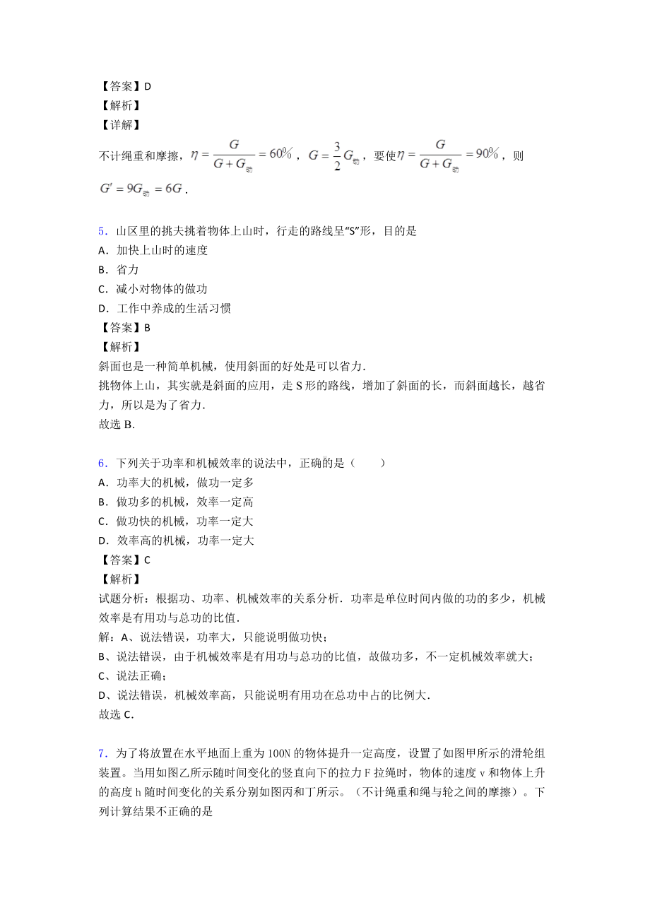 简单机械知识点梳理及经典练习(超详细).doc_第3页