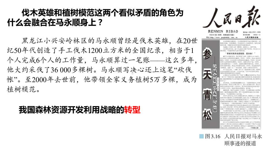 3.3生态安全与国家安全ppt课件-2023新人教版（2019）《高中地理》选择性必修第三册.pptx_第2页