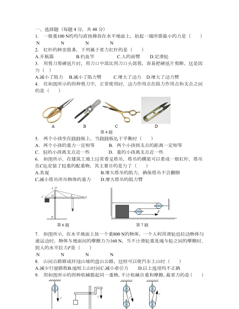 第十二章-简单机械单元测试题(含答案).doc_第1页