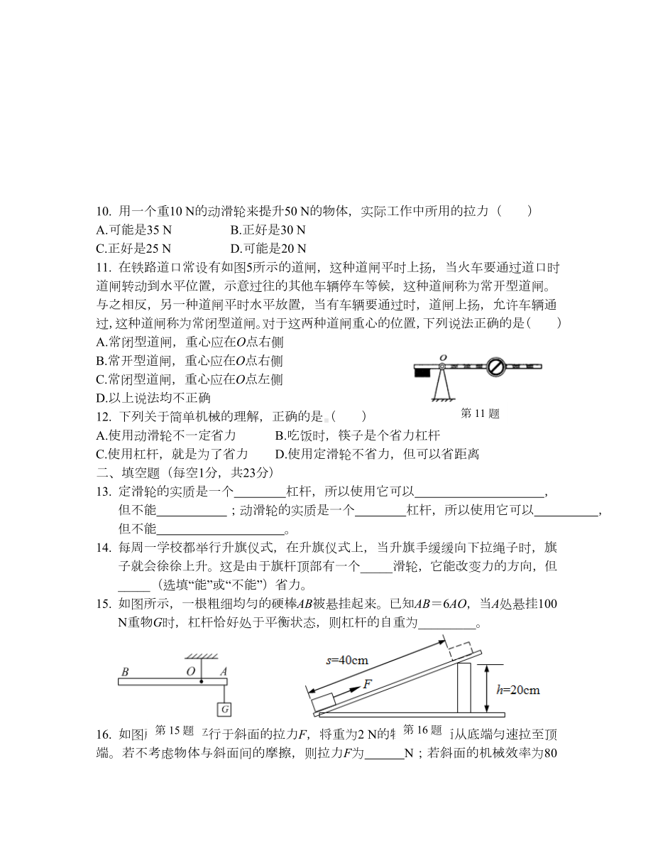 第十二章-简单机械单元测试题(含答案).doc_第2页