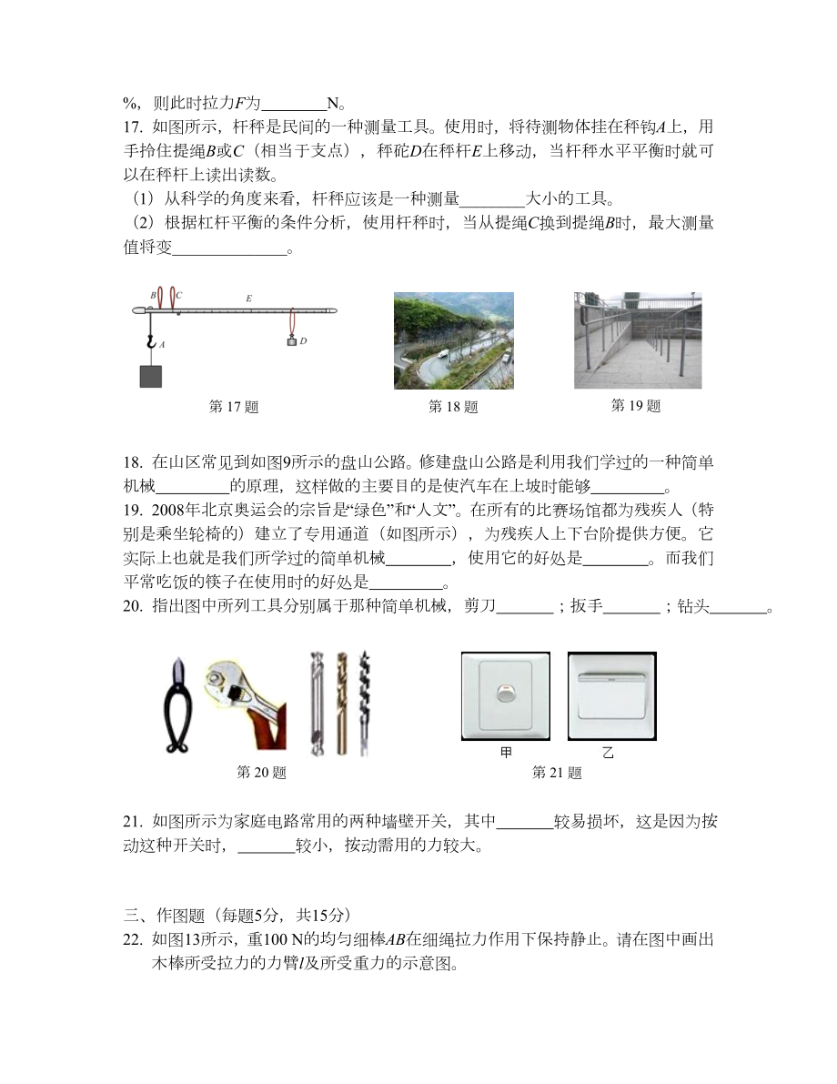 第十二章-简单机械单元测试题(含答案).doc_第3页