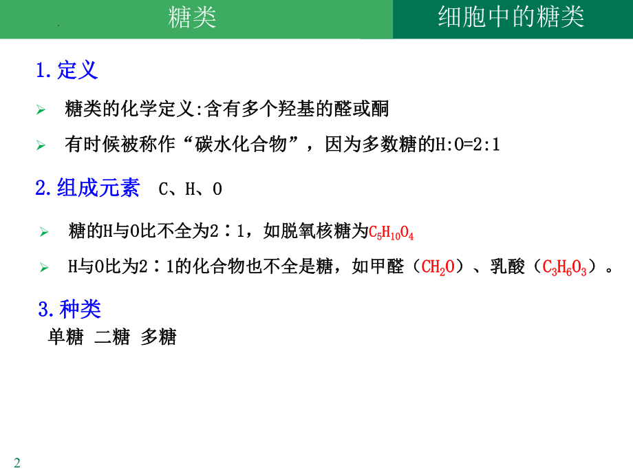 2.3 细胞中的糖和脂ppt课件-2023新人教版（2019）《高中生物》必修第一册.pptx_第2页