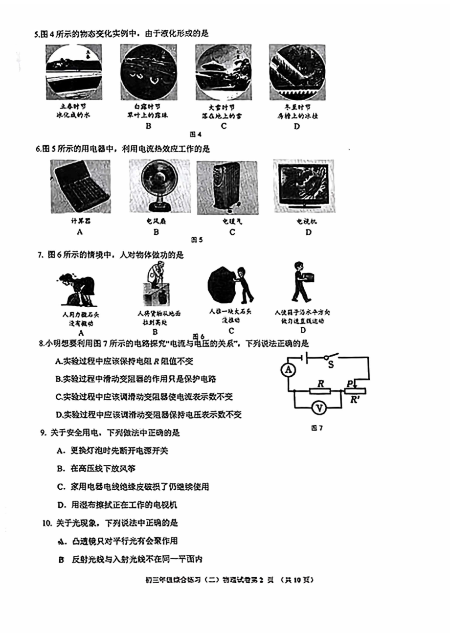 2023届北京市门头沟区九年级中考二模物理试卷+答案.pdf_第2页