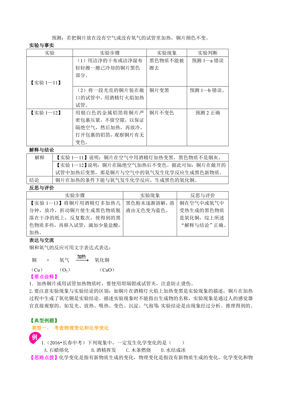 科粤版初三化学上册-物质的变化和性质-知识点讲解(常考点练习).doc_第3页