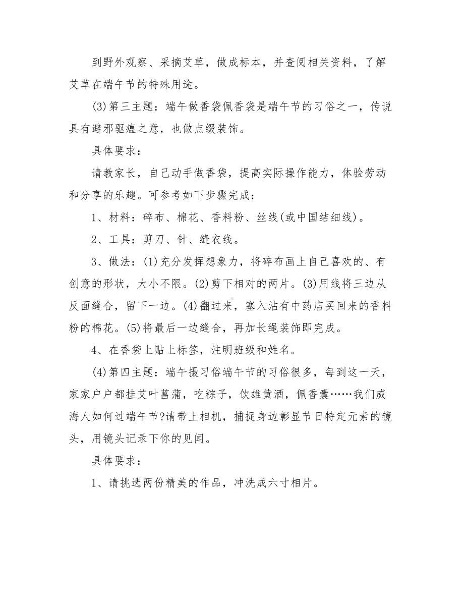 端午节活动主题策划方案.doc_第2页