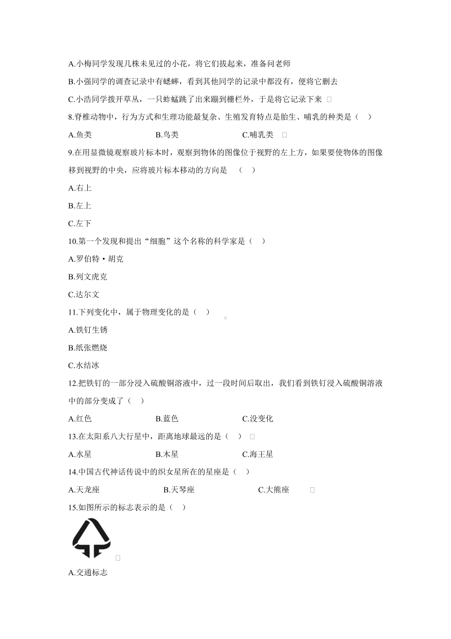 科教版科学小升初押题试卷(含答案解析).docx_第2页