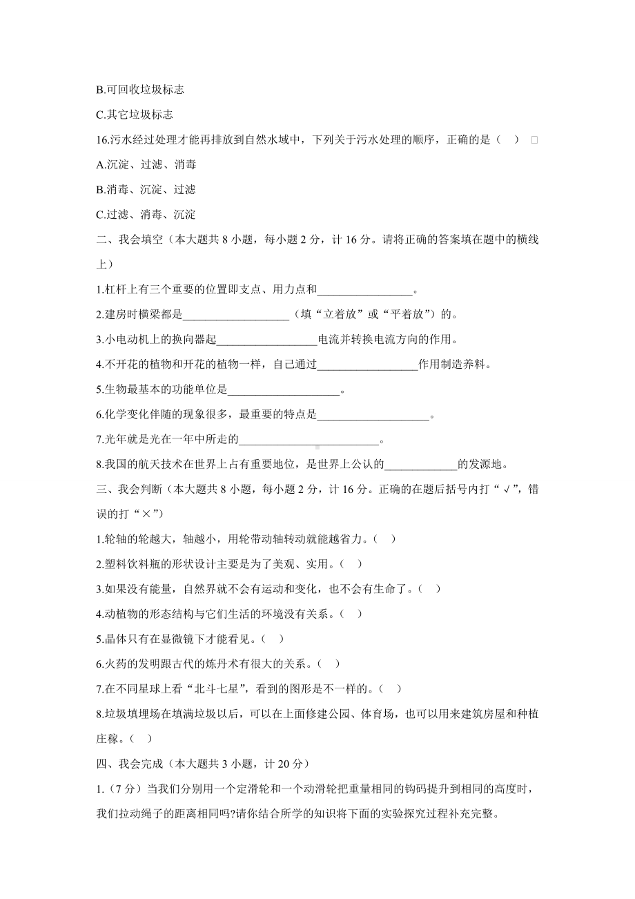 科教版科学小升初押题试卷(含答案解析).docx_第3页