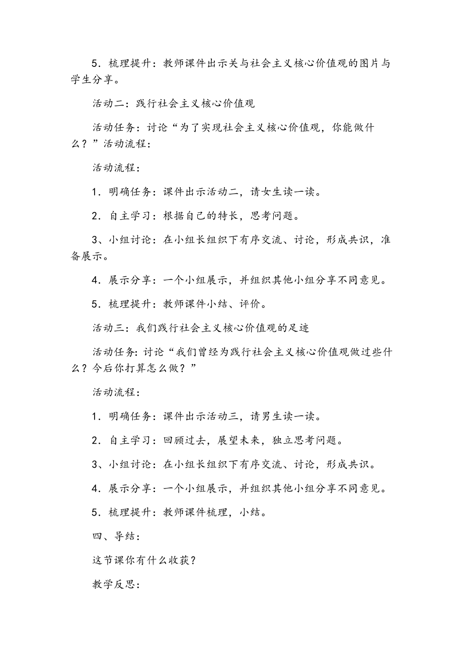 社会主义核心价值观进校园主题班会教学设计及反思.doc_第3页