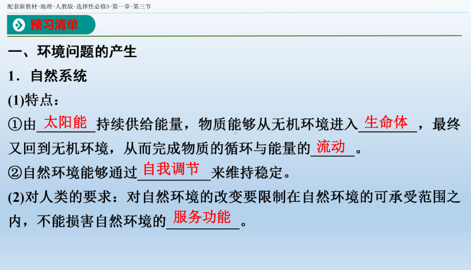 1.3环境问题及其危害ppt课件-2023新人教版（2019）《高中地理》选择性必修第三册.pptx_第2页