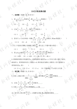 竞赛试题：分式方程.doc