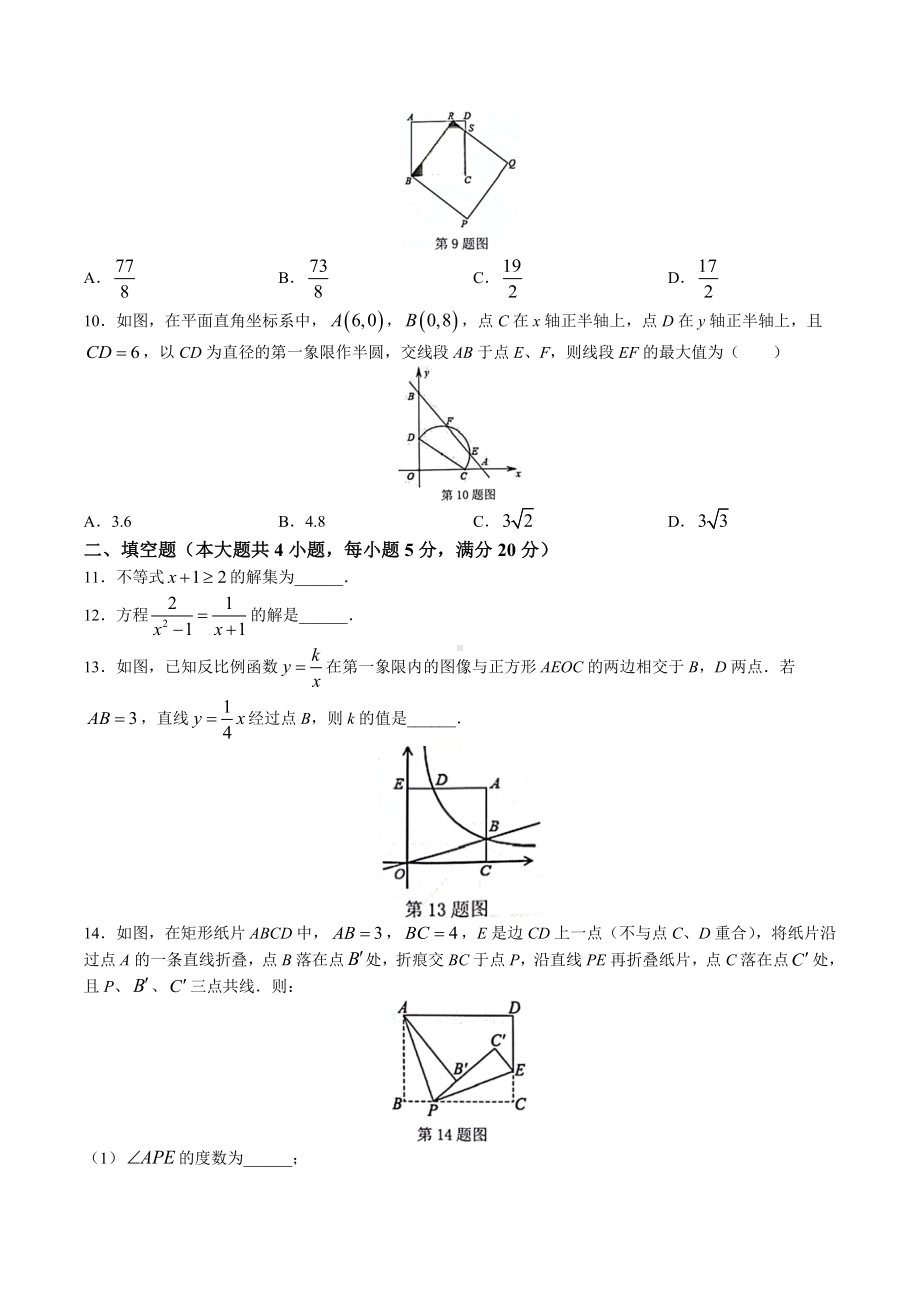 2023年安徽省淮北市烈山区中考三模数学试卷+答案.doc_第2页