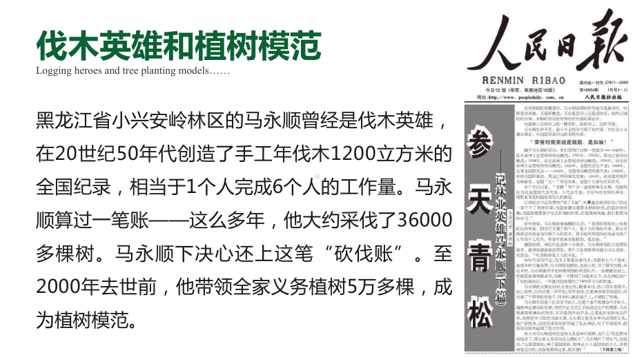 3.3+生态保护与国家安全 ppt课件-2023新人教版（2019）《高中地理》选择性必修第三册.pptx_第3页