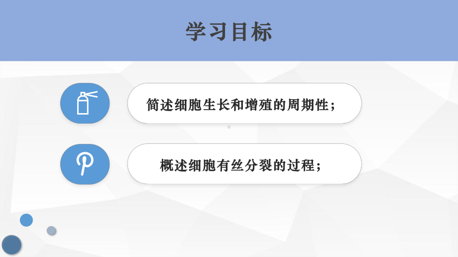 6.1 细胞的增殖ppt课件-2023新人教版（2019）《高中生物》必修第一册.pptx_第3页