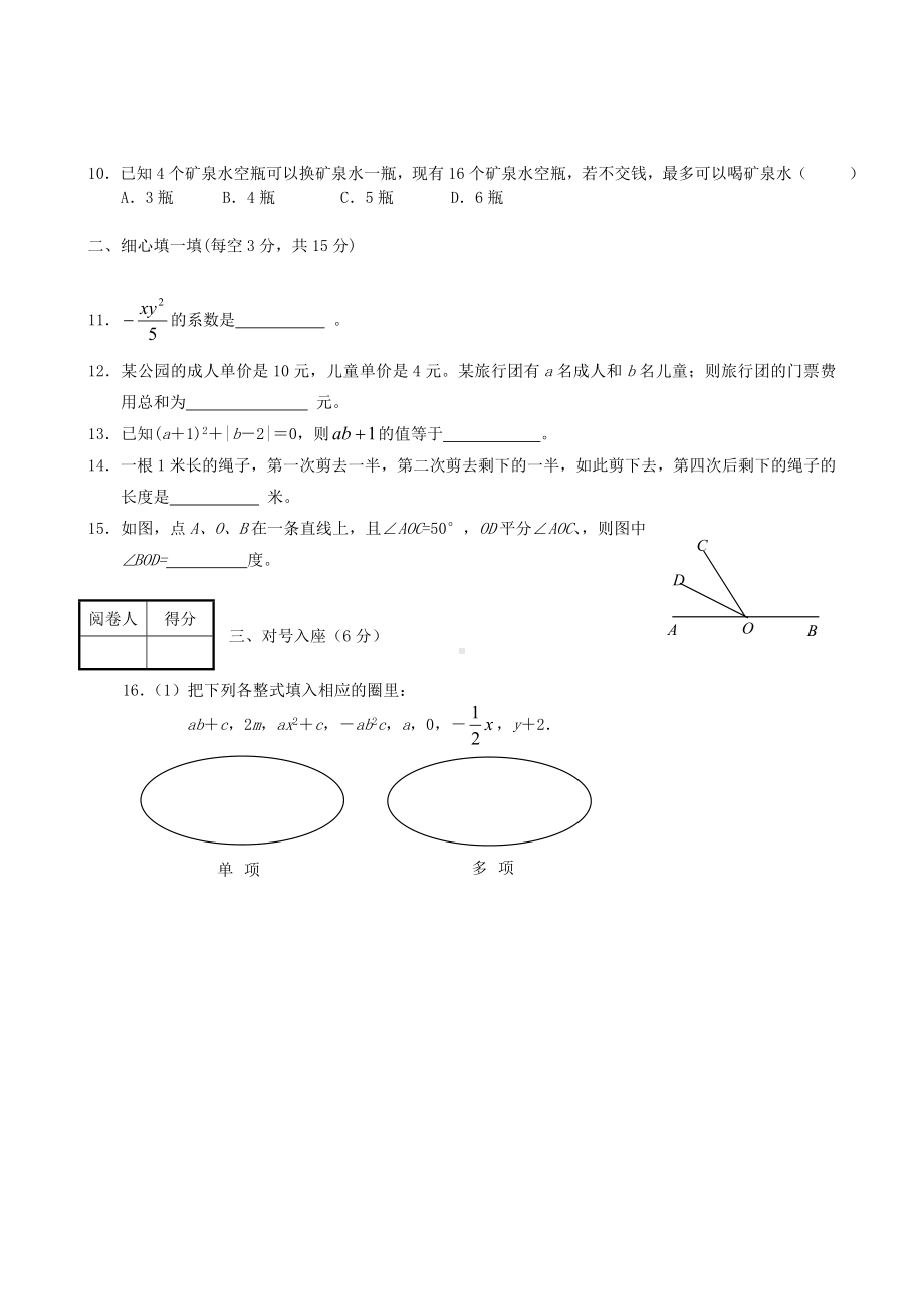 福建省龙岩市XX中学七年级数学上学期第三次阶段考试试题.doc_第2页