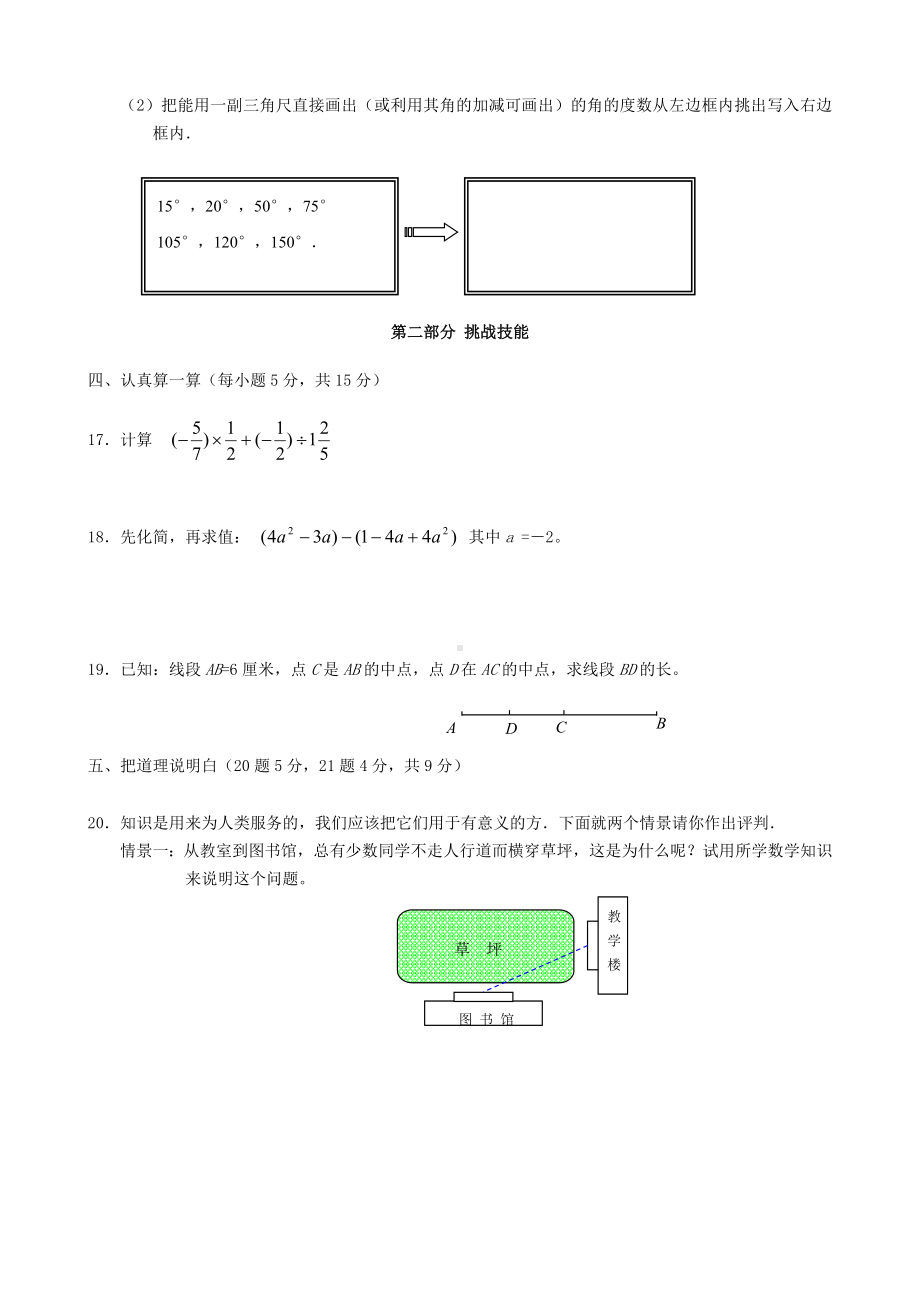 福建省龙岩市XX中学七年级数学上学期第三次阶段考试试题.doc_第3页