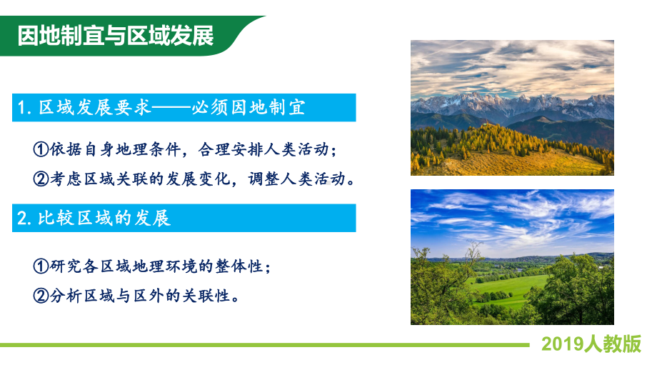 1.2区域整体性和关联性第二课时 ppt课件-2023新人教版（2019）《高中地理》选择性必修第二册.pptx_第3页