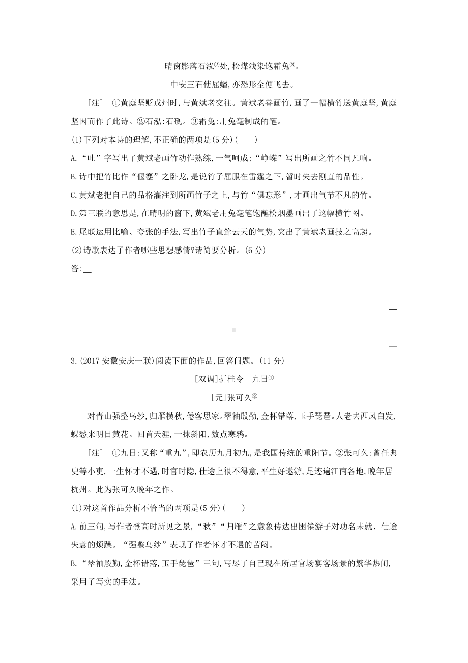 福建省高考语文复习专题八古代诗歌阅读专题作业.docx_第2页