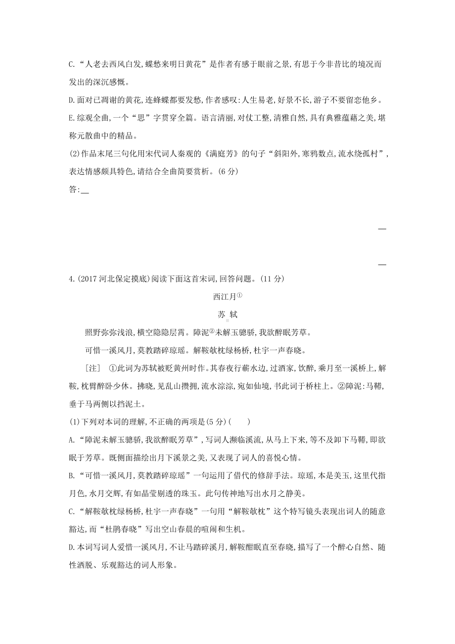 福建省高考语文复习专题八古代诗歌阅读专题作业.docx_第3页